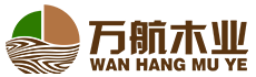 江蘇萬航木業有限公司
